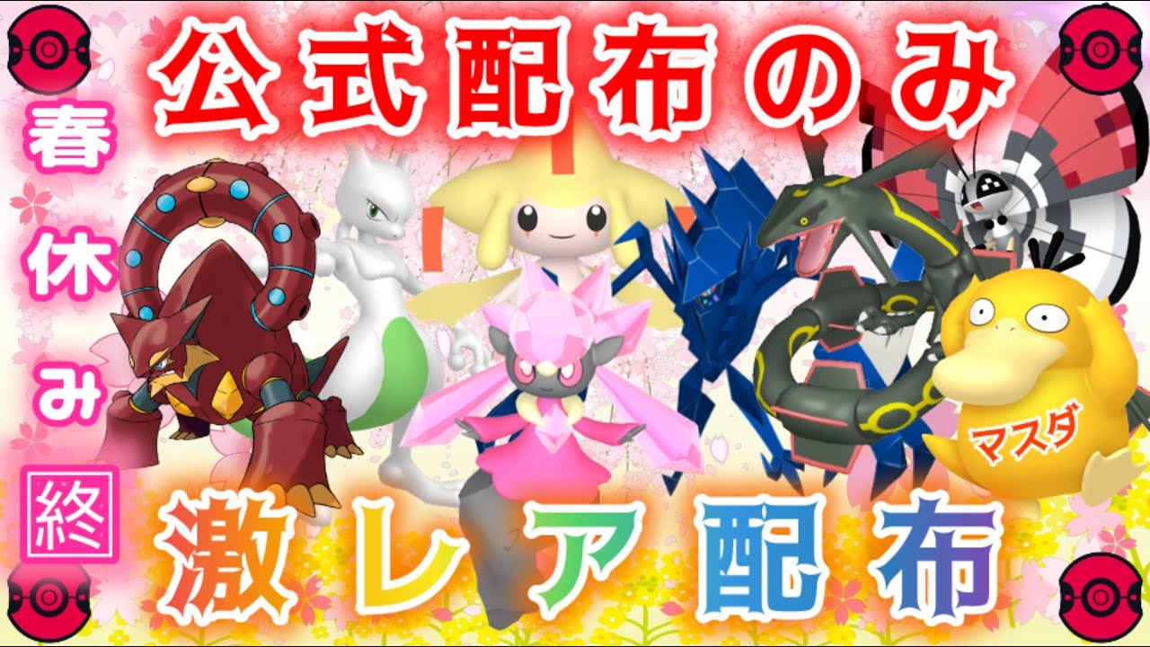 選べる🌸】激レア✨公式配布ポケのみ配布🎁【ポケモンSV】 - YouTube