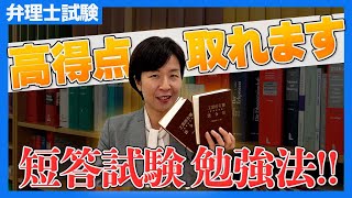 Patent Attorney Exam] How to study for the short answer test