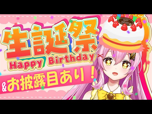 歌枠 / 雑談】お披露目あり🎉蜂屋ひまわり4歳になりました！ #Vtuber