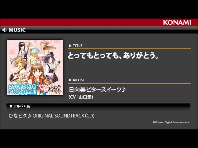 とってもとっても、ありがとう。 / ひなビタ♪ ORIGINAL SOUNDTRACK