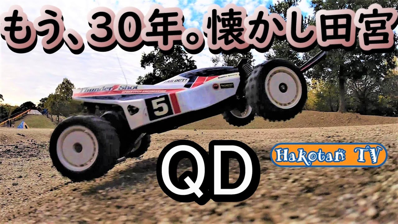 Nostalgic radio-controlled car Tamiya QD Thunder Shot junk with
