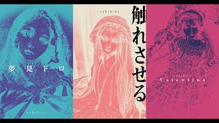 新音源デモテープ三種のご予約に関する詳細情報が解禁！ | sukekiyo