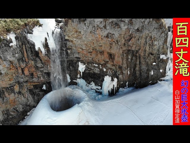 人を寄せ付けない絶景】百四丈滝（ひゃくよじょうたき） 続編