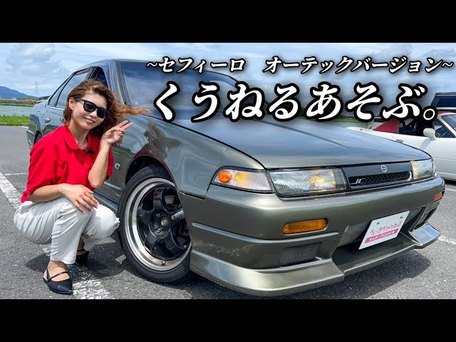 初代 セフィーロ】RB20DETを20馬力UPした特別仕様車！激レア