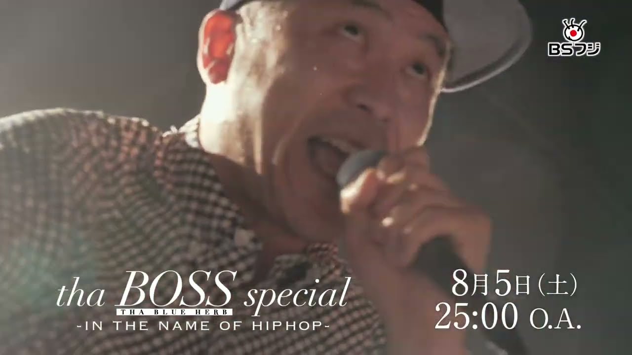 tha BOSS(THA BLUE HERB) special「IN THE NAME OF HIPHOP」』8/5(土