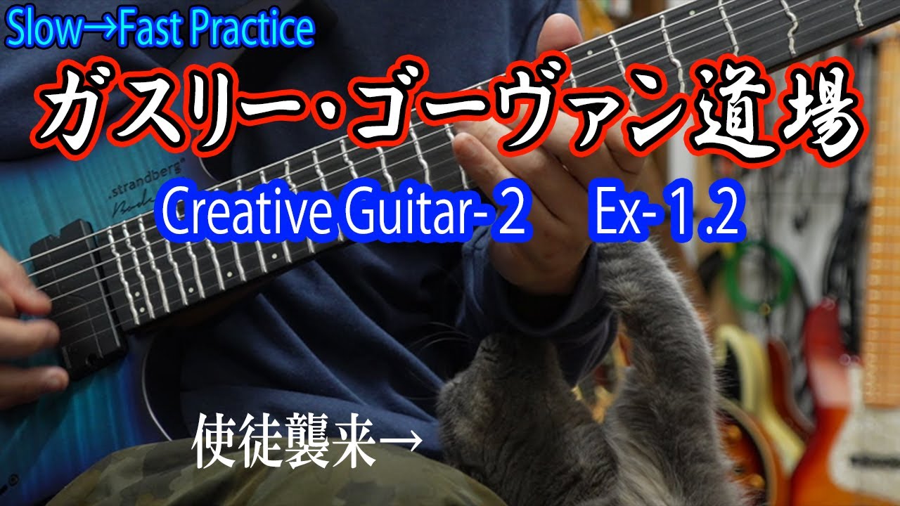 Guitar Drill】Ex--1.1 Guthrie Govan / Creative Guitar 2 - YouTube