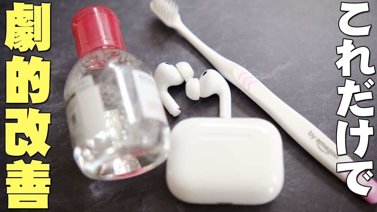 How to dramatically improve the sound quality of your AirPods Pro