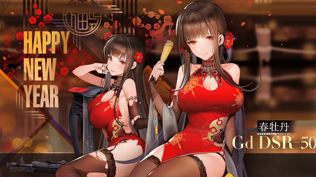 ドールズフロントライン Gd DSR-50専用スキン『春牡丹』Live2D