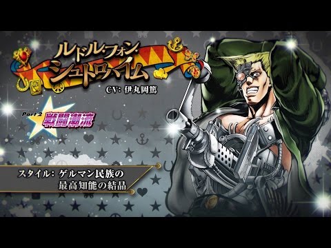 ジョジョの奇妙な冒険 アイズオブヘブン」キャラクター動画_12「ルドル