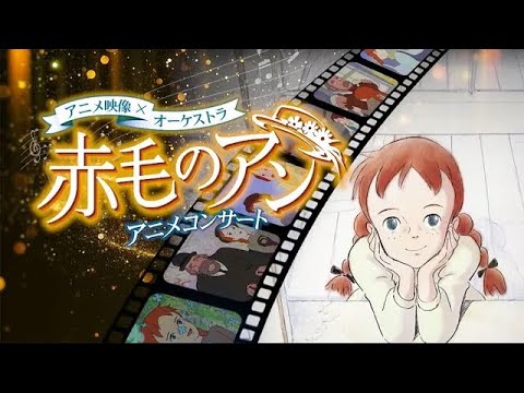 Anne of Green Gables Concert Announcement CM April 29, 2025