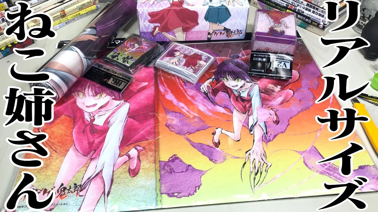 ゲゲゲの鬼太郎6期ついに最終回！記念にねこ娘商品いろいろ買ってみた