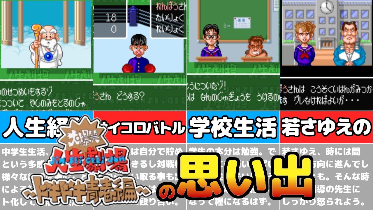 大爆笑 人生劇場 ドキドキ青春編をノスタルジックでエモーショナルな