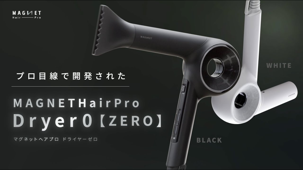 マグネットヘアプロ ドライヤーゼロ ホワイトプラス HCD-G08CW（1400W