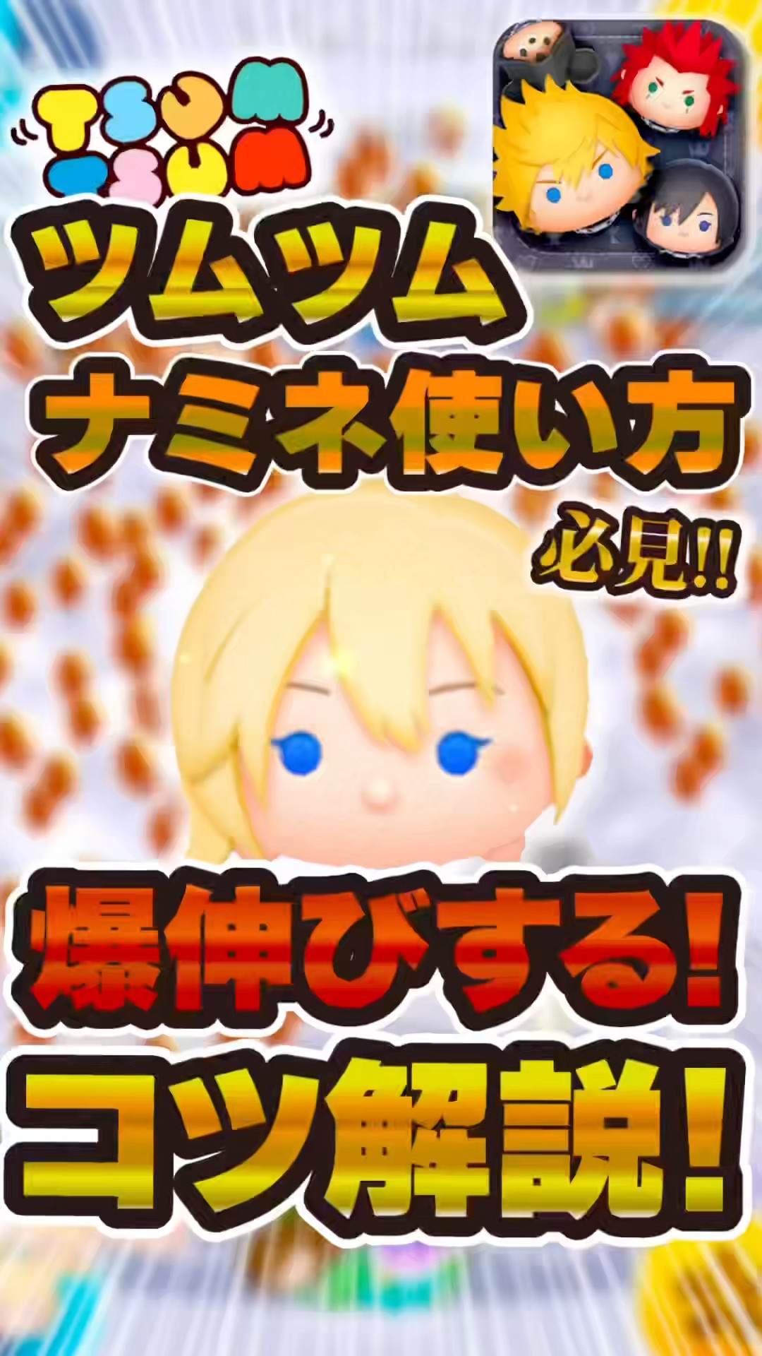 Must-see] Easy guide to using Namine!! %Tsum Tsum - YouTube