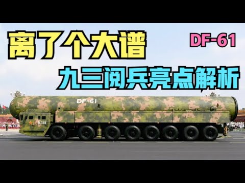 Analysis of China celebrates 80th anniversary WWII victory with