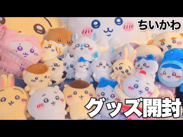 No. 114 ちいかわ ぬいぐるみ まとめ売り 21点 ぬいぐるみ一覧 | ちい