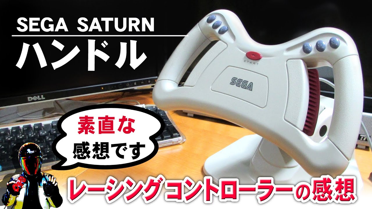 Review of the Sega Saturn Racing Controller [SEGASATURN Steering