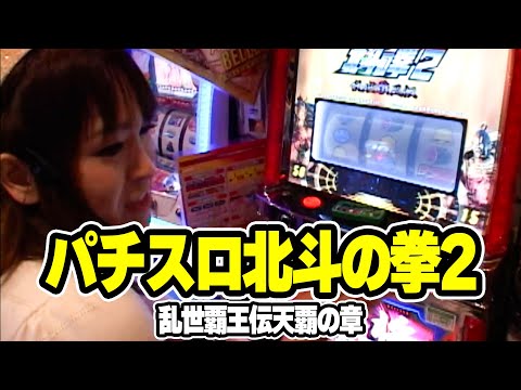 S-1 GRAND PRIX 91話【パチスロ北斗の拳2乱世覇王伝天覇の章