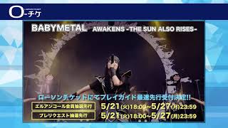 BABYMETAL】AWAKENS - THE SUN ALSO RISES - 開催! - YouTube