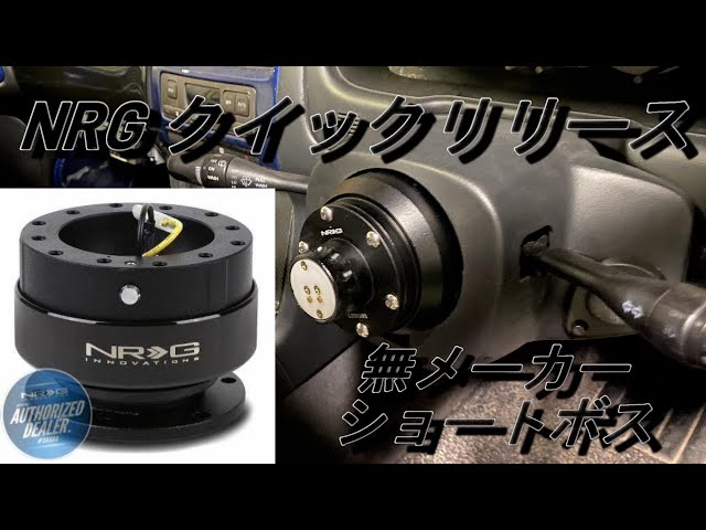 NRG】チーンって鳴るの買ったつもりだったんですが…w【クイック