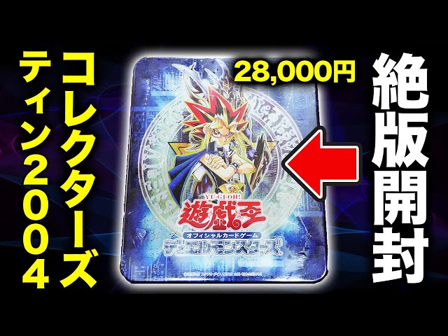 遊戯王OCG デュエルモンスターズ コレクターズティン 2007 遊戯王