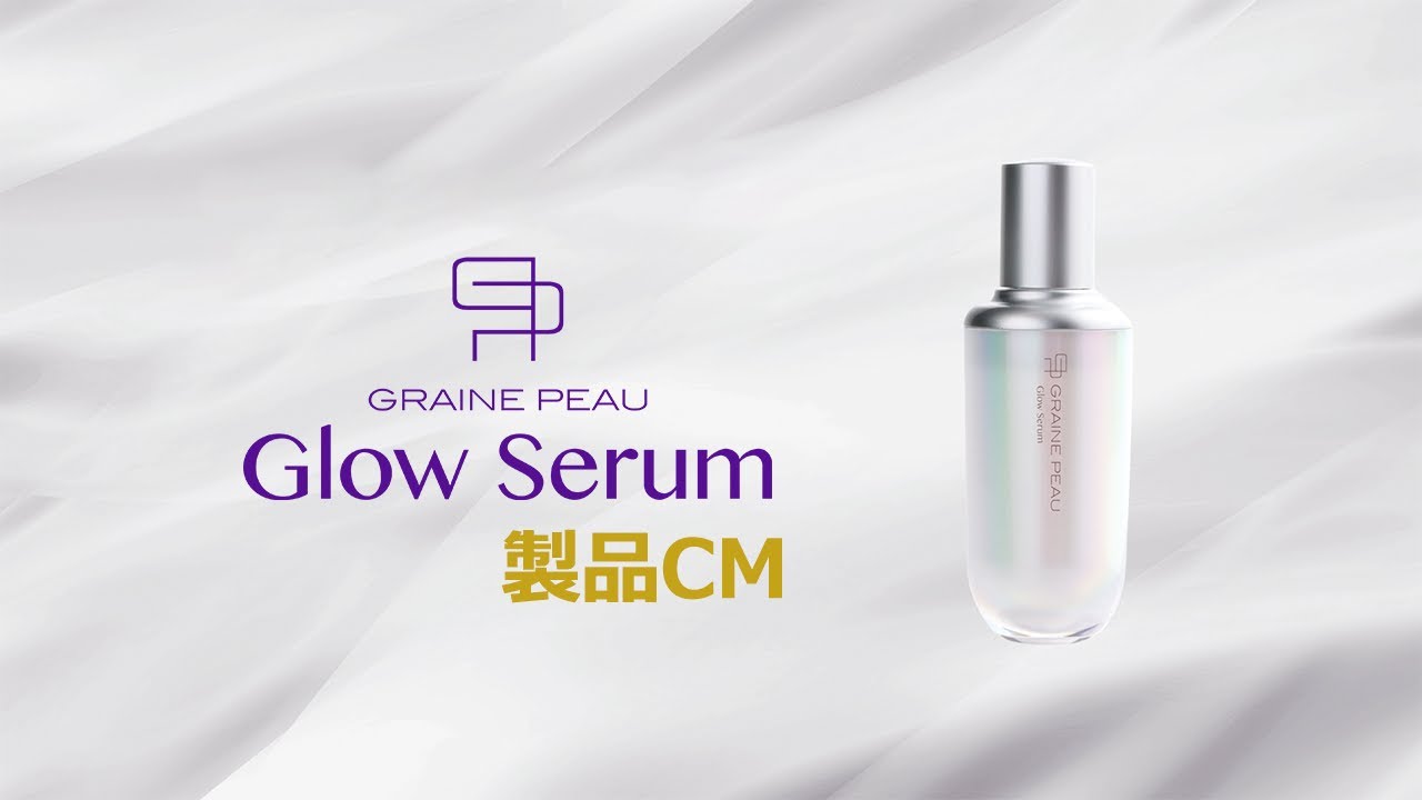 グレーヌ・ポー グロウセラム 【製品CM】 - YouTube