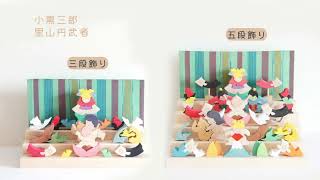 小黒三郎・五月人形 KK246 【里山円武者五段飾り（普通垂幕）】遊