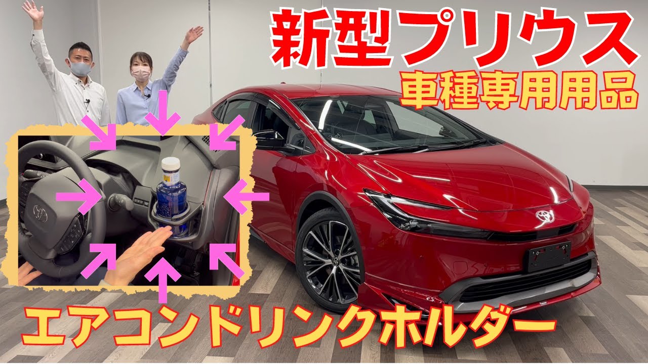 RECOMMEND ITEM for PRIUS - プリウスとはじまるカーライフをもっと