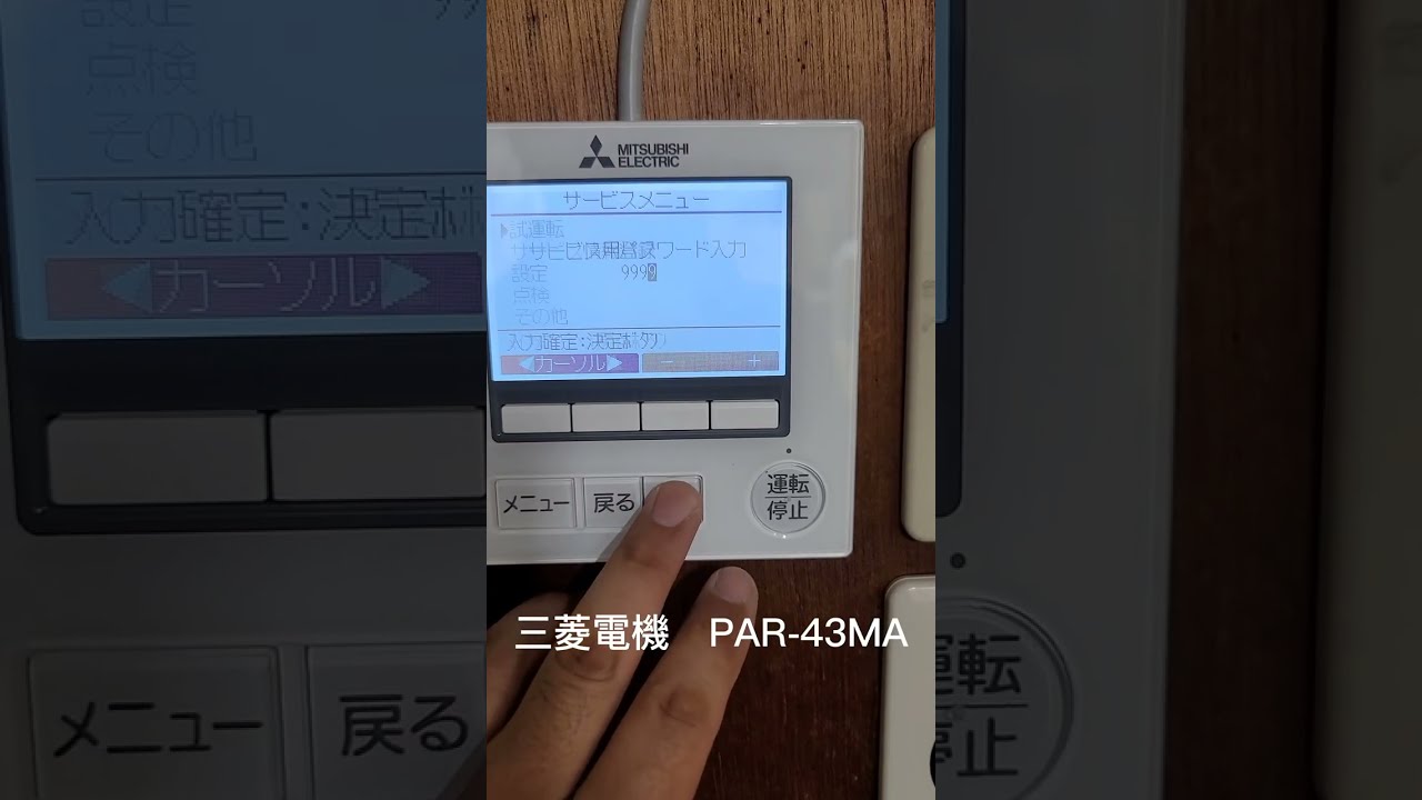 三菱電機 リモコン PAR-43MA 試運転 - YouTube