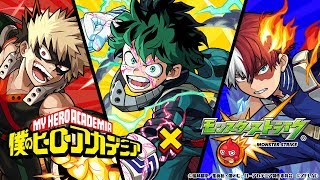 僕のヒーローアカデミア×モンスト】爆豪勝己、轟焦凍、緑谷出久登場