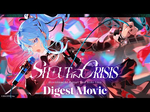 星街すいせい - Shout in Crisis ダイジェスト映像 - YouTube