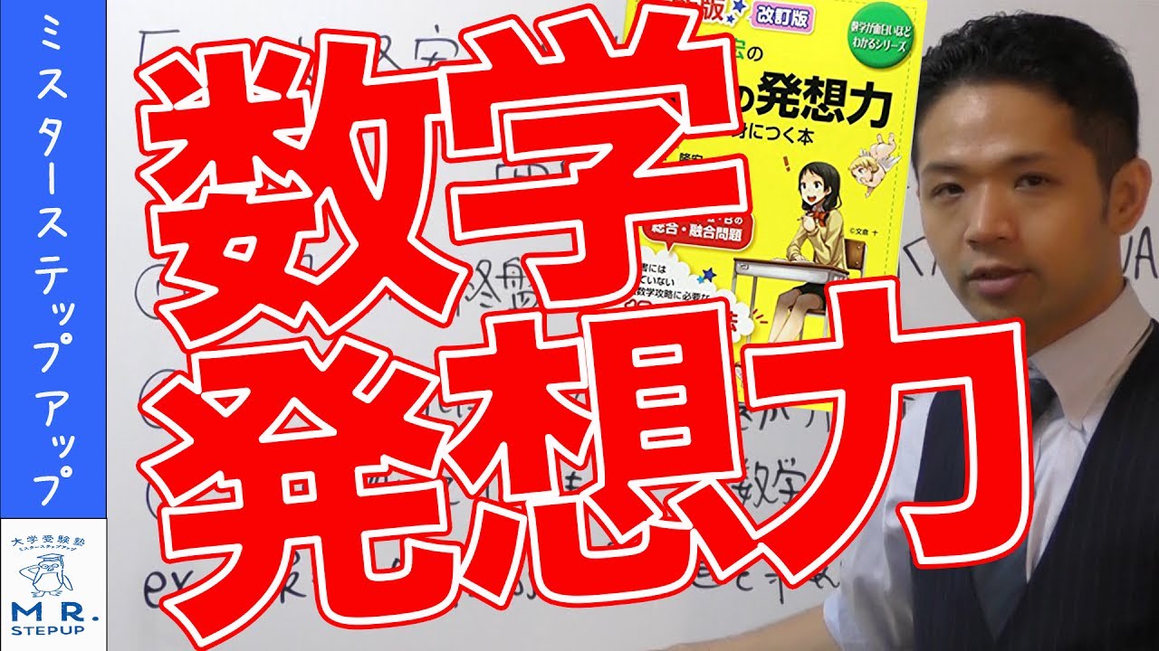 出版多数！枚方市楠葉の大学受験予備校ならミスターステップアップ