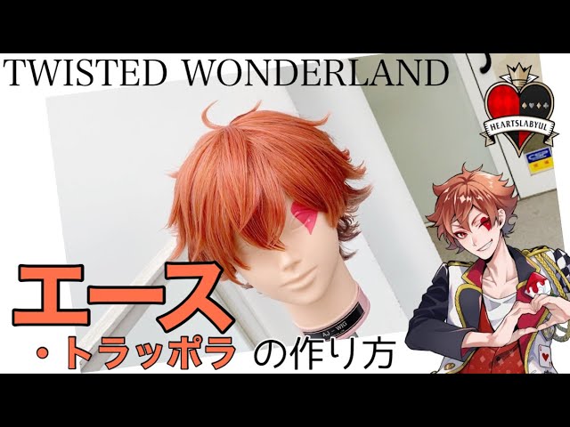 Twisted Wonderland] A hairdresser in Omotesando creates an Ace