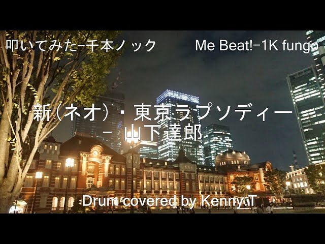 新(ネオ)・東京ラブソディー - 山下達郎 - YouTube