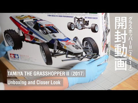 タミヤ 1/10RC グラスホッパー2 (2017)開封 | TAMIYA THE GRASSHOPPER