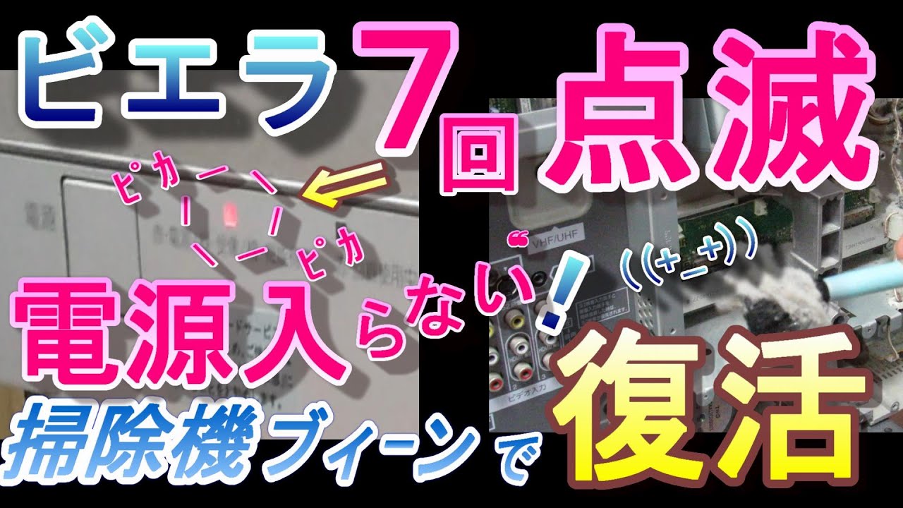 Panasonic Viera blinks 7 times and won't start! Recover it by