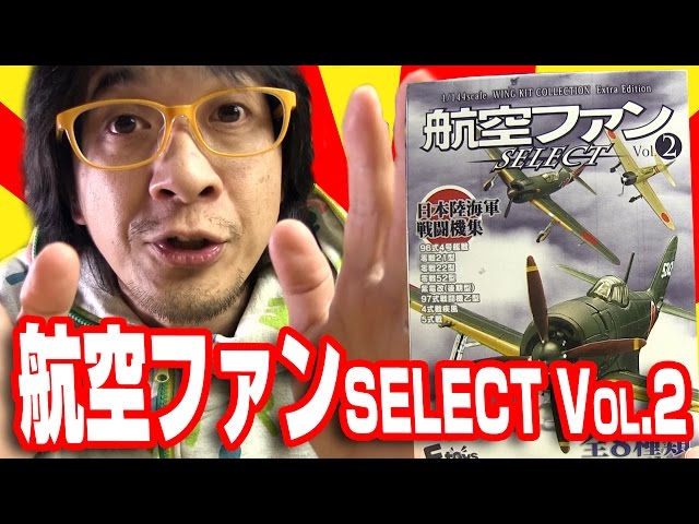 F-toys] It's Romantic! F-toys Aviation Fan Selection Vol.2