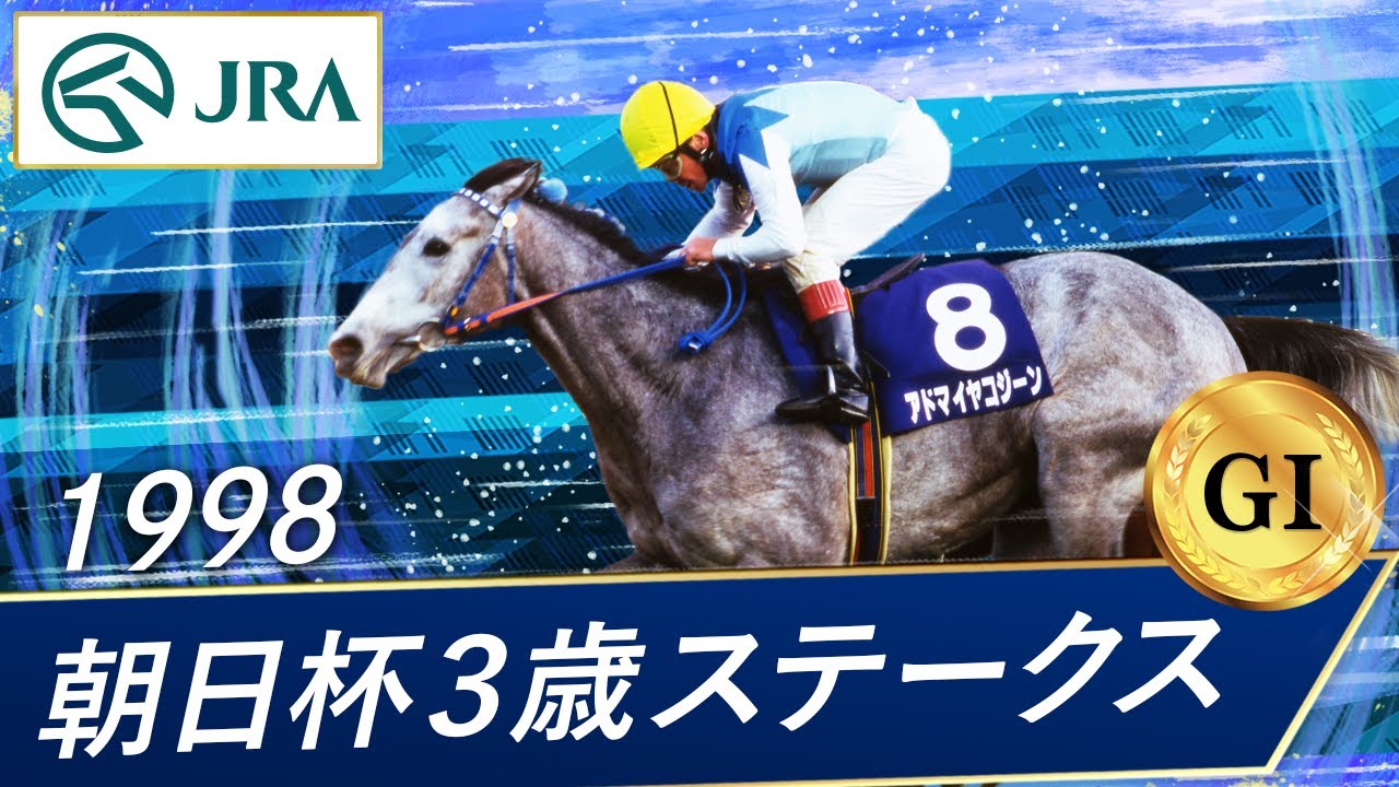 ゔ*す様 97年 朝日杯3歳ステークス 馬券 ゔ*す様 97年 朝日杯3歳