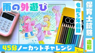 I took on the 45-minute uncut challenge for the first half of the