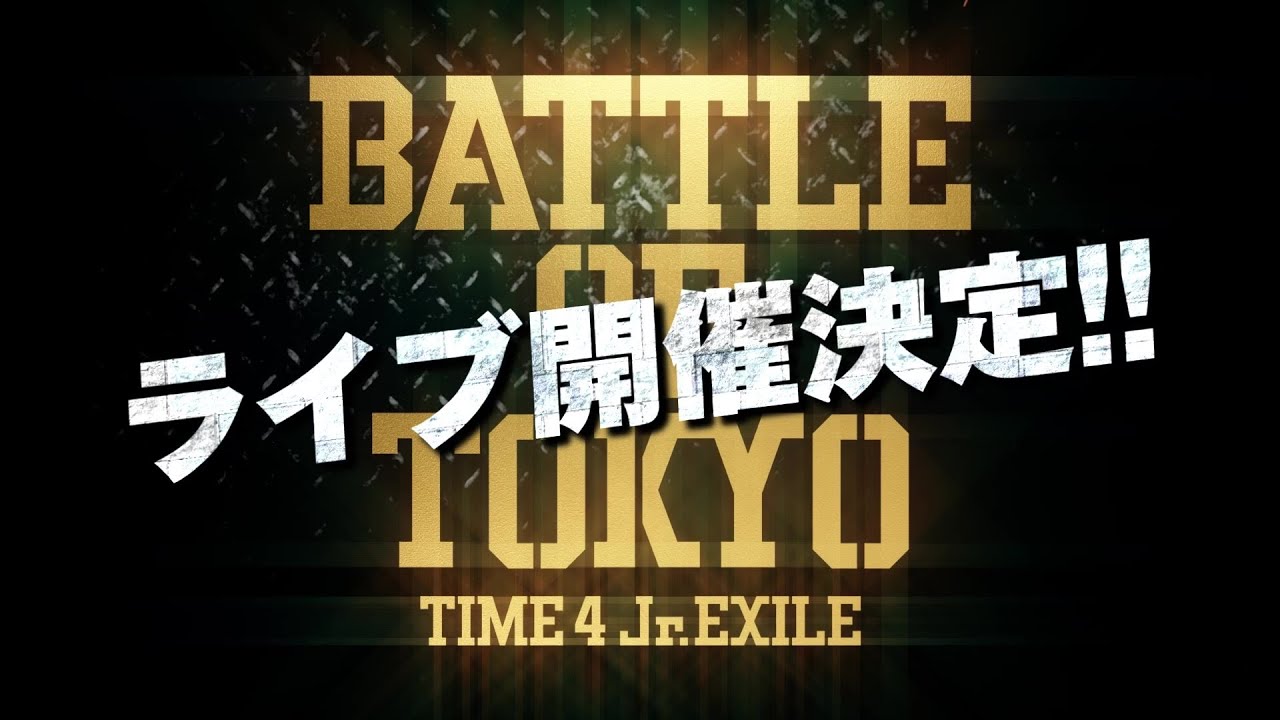 BATTLE OF TOKYO TIME 4 Jr.EXILE ライブ開催決定！ さいたまスーパー