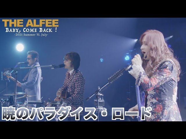 風の翼「2021 Summer Baby, Come Back！ 31. July. 2021」 THE ALFEE