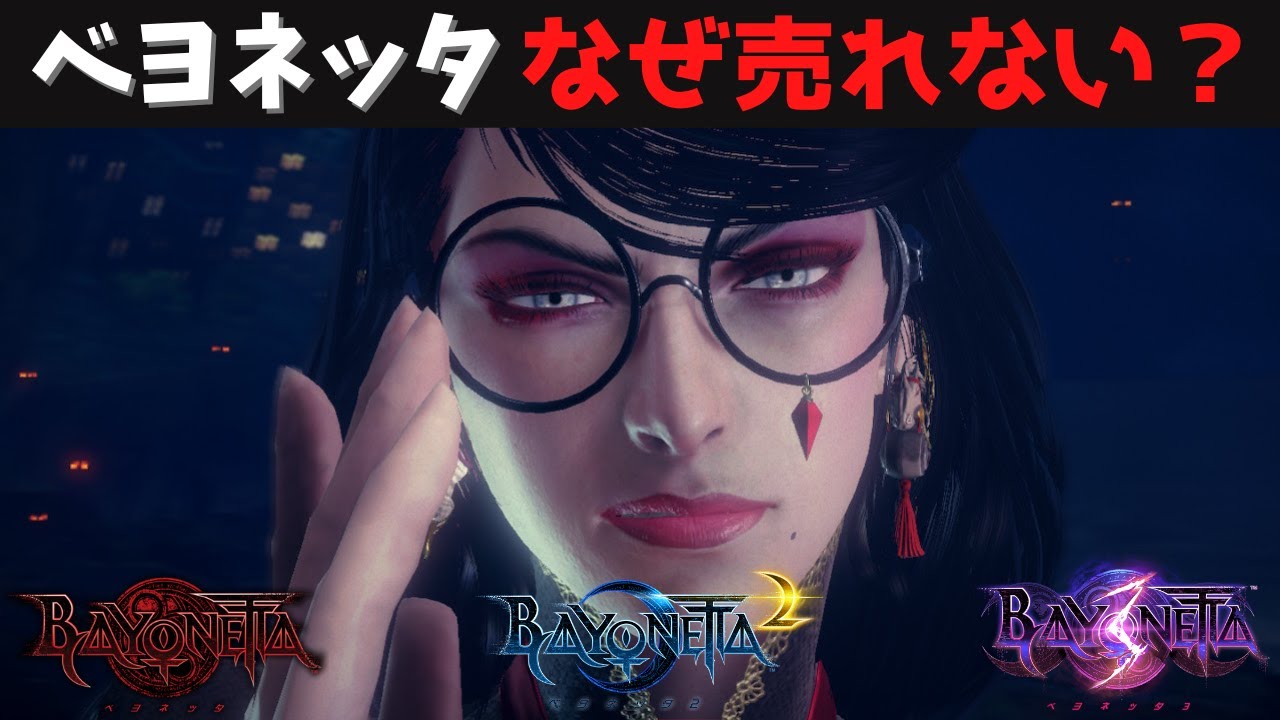 Bayonetta Series] Congratulations on the million-seller! But the