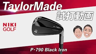 数量限定販売、TaylorMade（テーラーメイド）P•790からついに