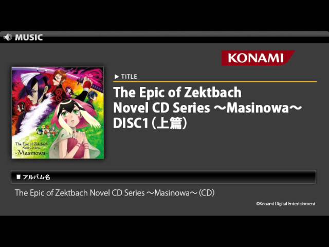 The Epic of Zektbach Novel CD Series ～Masinowa～ DISC1（上篇