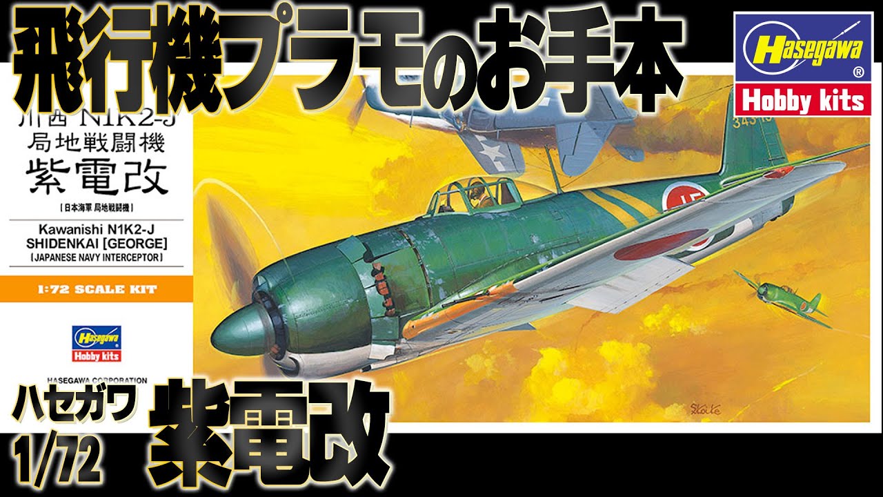 N2109□未開封 航空機プラモデル まとめ売り 全13点 ハセガワ タミヤ