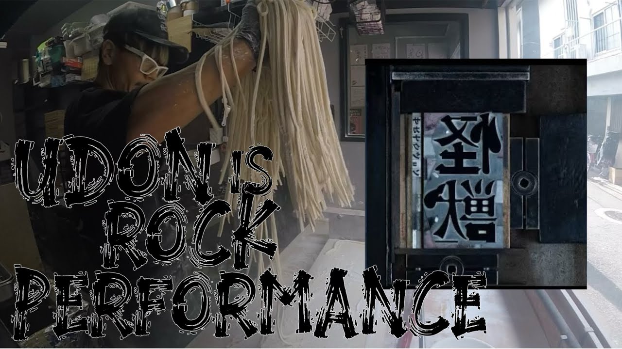 手打ちうどん】サカナクション/怪獣【新解釈】 - YouTube