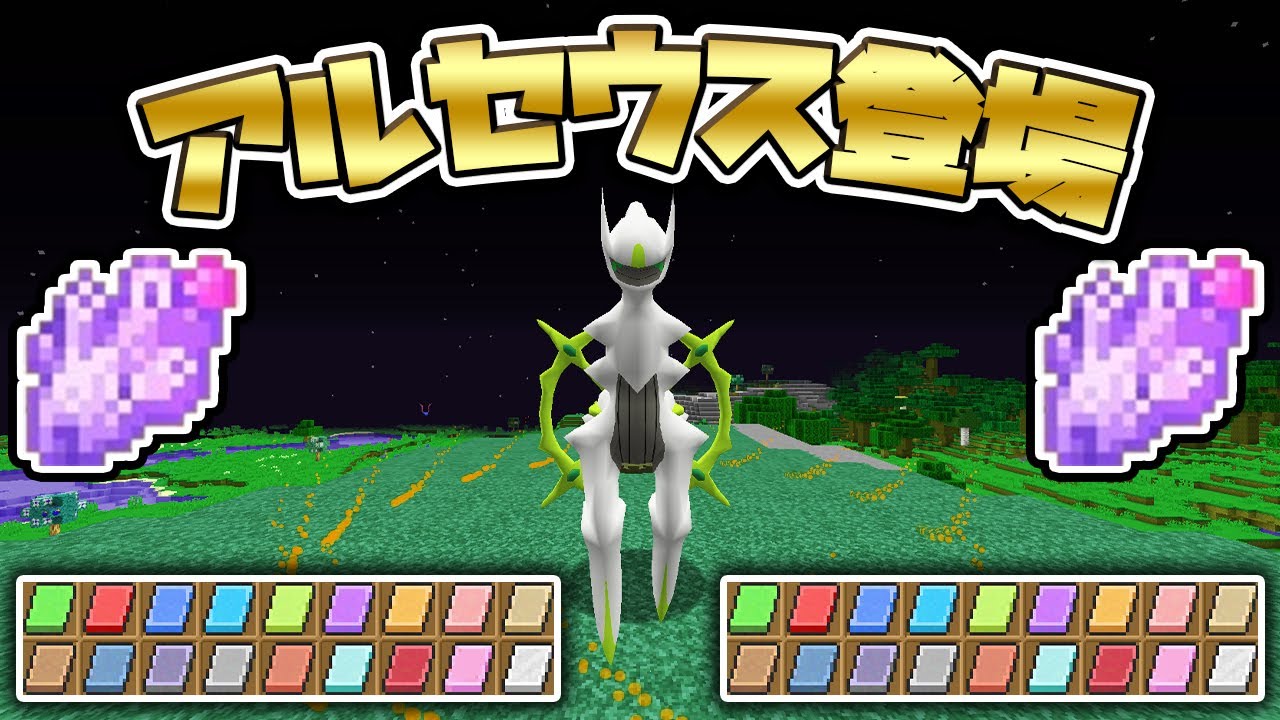 記念すべき100本目！伝説ポケモンアルセウス登場！#100【ポケクラ