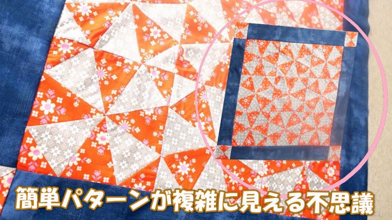 レトロオレンジで作る簡単！三角形繋ぎのタペストリー - YouTube