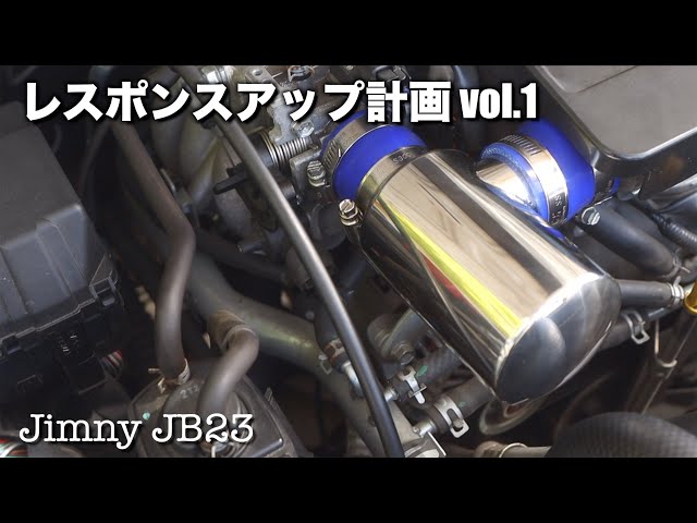 メタルワークスナカミチインテークチャンバー取付け - YouTube