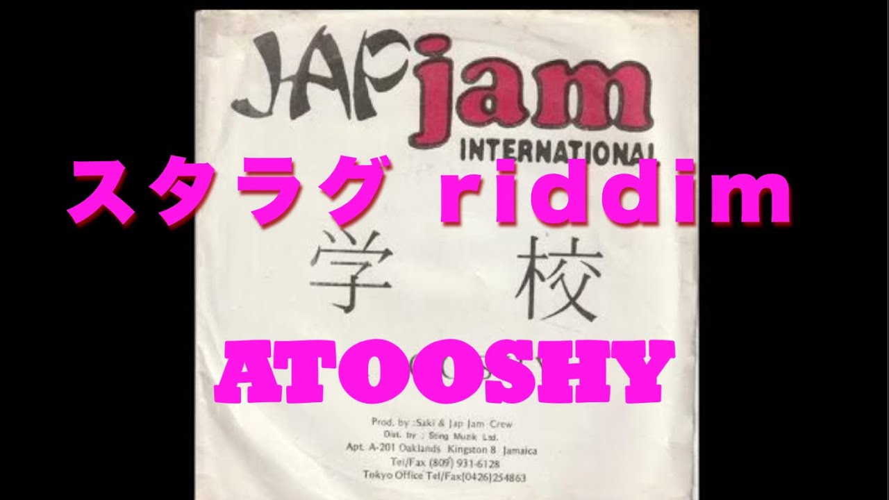 90年代ジャパレゲ傑作 【 Atooshy _ 学校 】